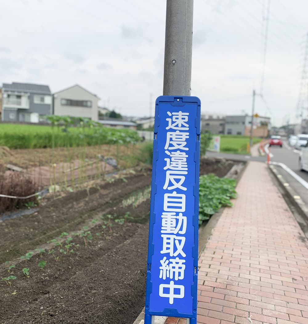 町内に設置されたオービス